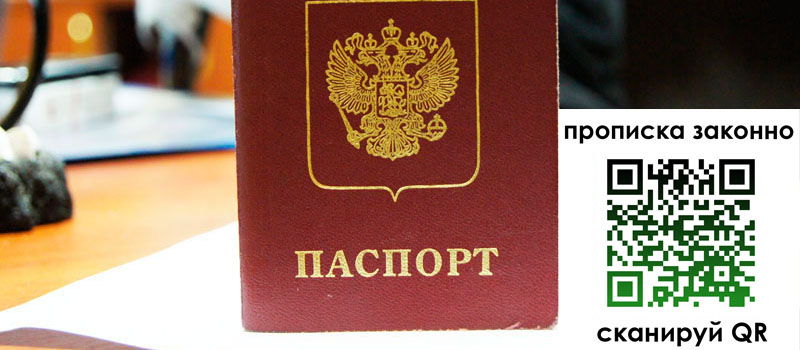 прописка в Сорске регистрация в Сорске